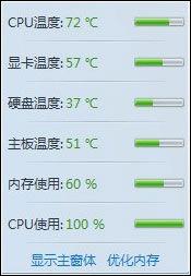 图：CPU直降9度效果明显 鲁大师节能降温实测