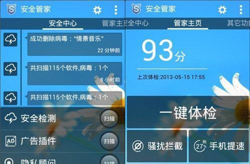 安全管家