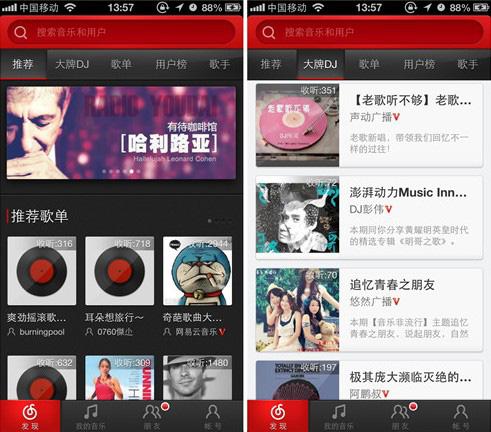 网易云音乐的DJ电台是它的一大产品亮点