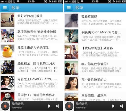 酷狗音乐目前在跨平台支持上比较出色