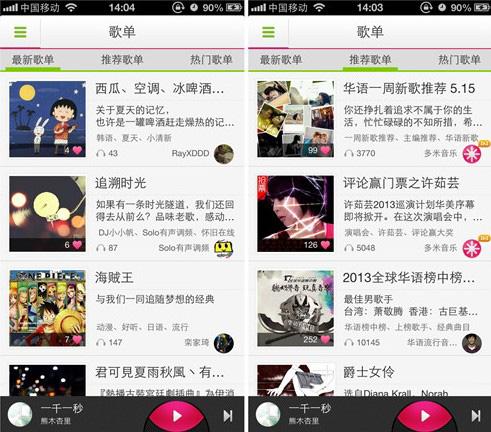 通过歌单多米音乐也开始尝试UGC