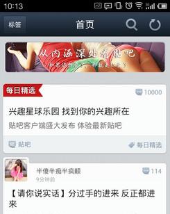百度贴吧4.0的新界面，百度蓝只在底栏按钮得以保留