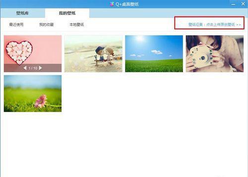 图：壁纸全新改版 腾讯Q+桌面V4.8评测