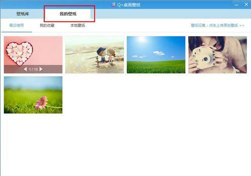 图：壁纸全新改版 腾讯Q+桌面V4.8评测
