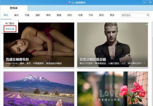 图：壁纸全新改版 腾讯Q+桌面V4.8评测