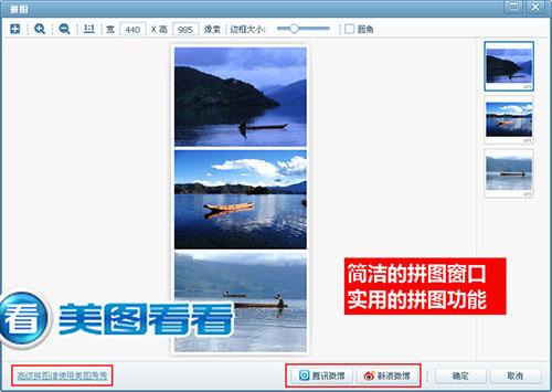 图02 简洁实用的拼图功能窗口