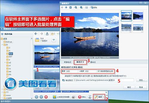 图01 批量修改图片尺寸