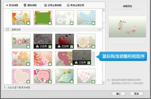图4、选择多个相框并调节顺序