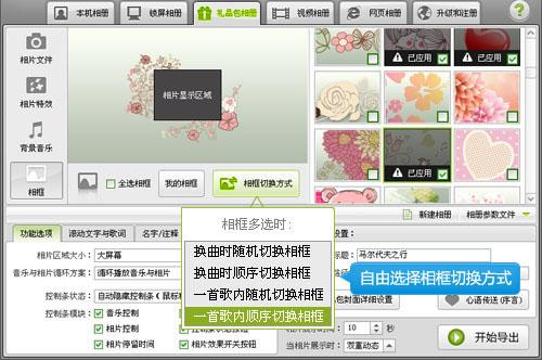 图5、自由选择相框切换方式