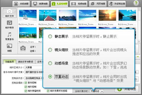 图7、利用动感场景动态重现旅途美景