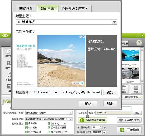 图9、选择礼品包封面