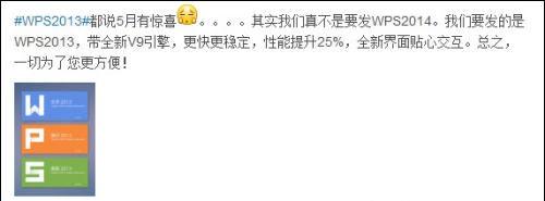 WPS官博截图