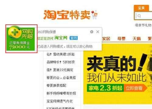 图7 网购保镖弹窗