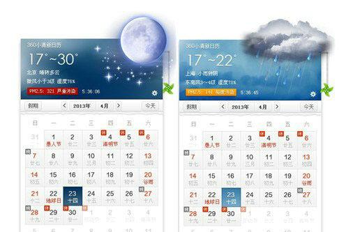 图2 日历界面