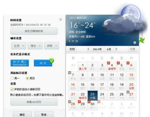 图3 日历设置