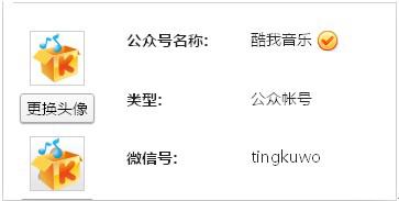酷我音乐官方微信账号