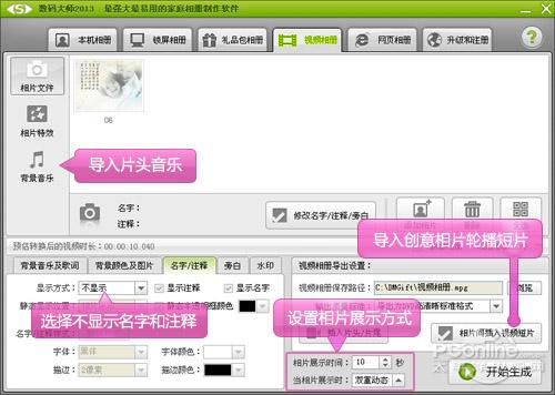 图7、快速生成一个感人的视频片头