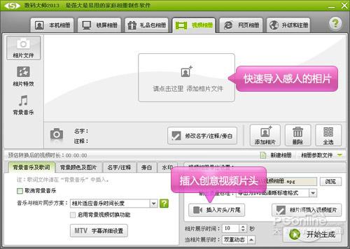 图8、快速导入制作正片的所有感人相片和自制的创意视频片头