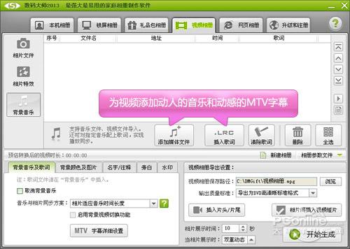 图9、导入动情的背景音乐和对应的LRC歌词