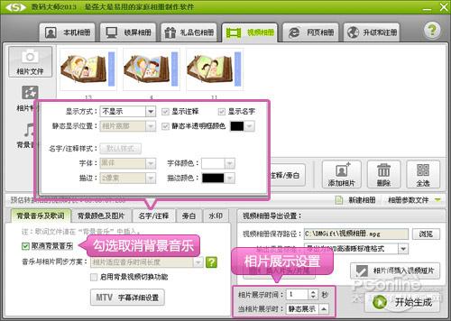 图4、导出相片轮播效果的设置