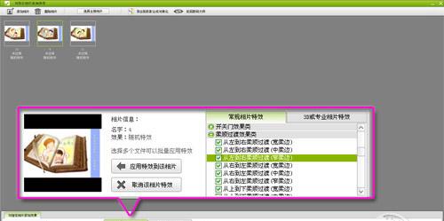 图5、设置相片转场特效