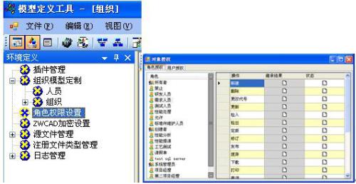 图二：中望CAD机械SE版角色添加选项和文件夹授权选项