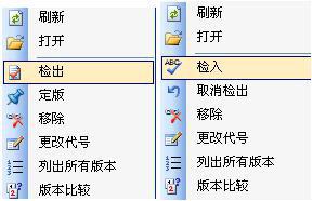 图三：中望CAD机械SE版检出和检入菜单
