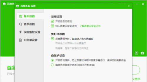 图：百度杀毒