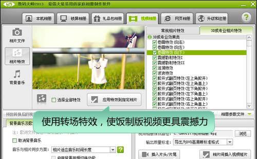 图6、使用转场特效，使饭制版视频更具震撼力