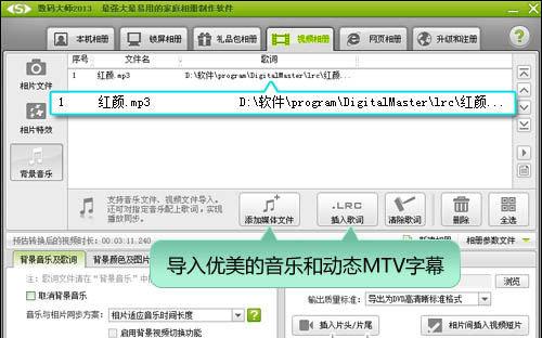 图7、导入优美的音乐和激活动态MTV字幕