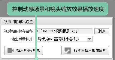 图5、灵活控制动感场景和镜头缩放效果速度