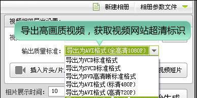 图8、导出高画质视频，获取视频网站超清标识