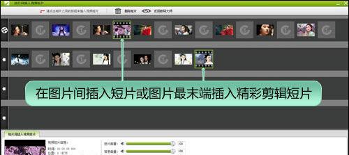 图3、为饭制版视频插入精彩的明星短片