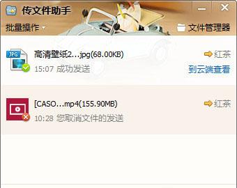 传文件助手，传输文件更便捷