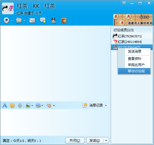 讨论组升级，新增踢人模式