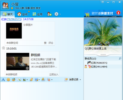 ③群聊天优化，分享内容一目了然