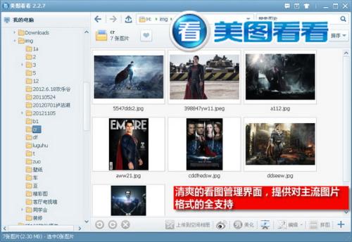 图01 美图看看浏览管理窗口