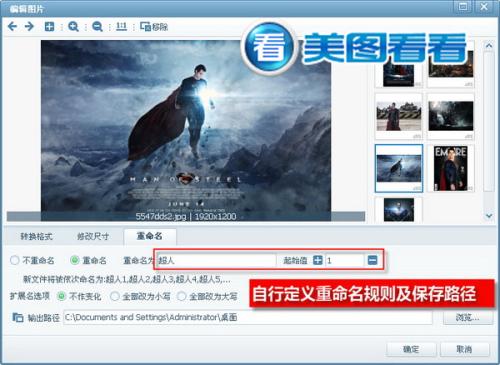 图02 批量重命名图片