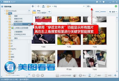 图03 美图看看找图很容易