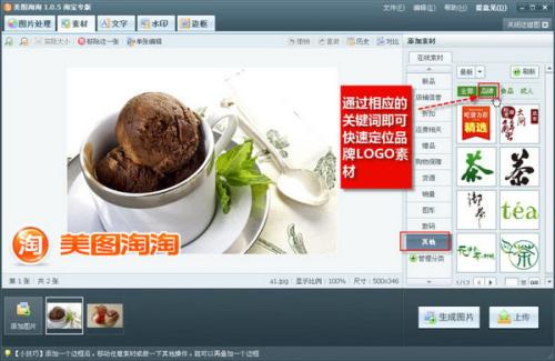 图：美图淘淘一秒为商品添加各大品牌LOGO