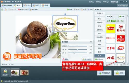 图：美图淘淘一秒为商品添加各大品牌LOGO