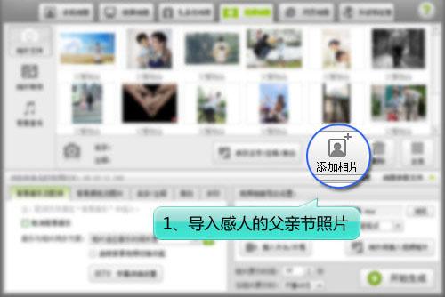 图2、导入感人的父亲节照片