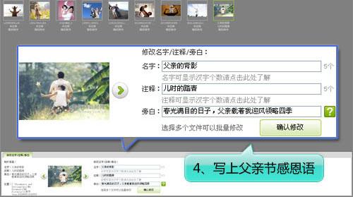 图5、利用旁白功能，写下父亲节感恩语