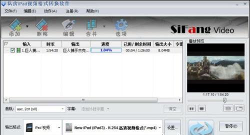 私房iPad视频格式转换器