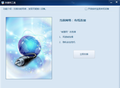 图：瑞星防火墙