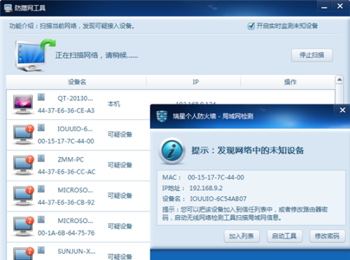 图：瑞星防火墙