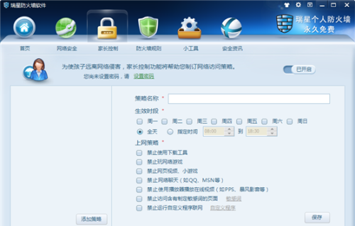 图：瑞星防火墙