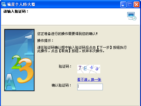 图：瑞星防火墙