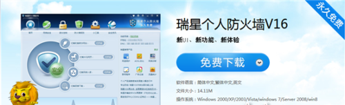图：瑞星防火墙