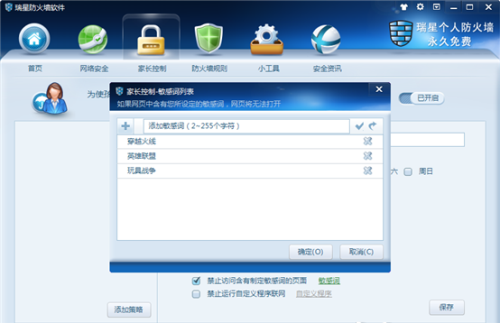 图：瑞星防火墙